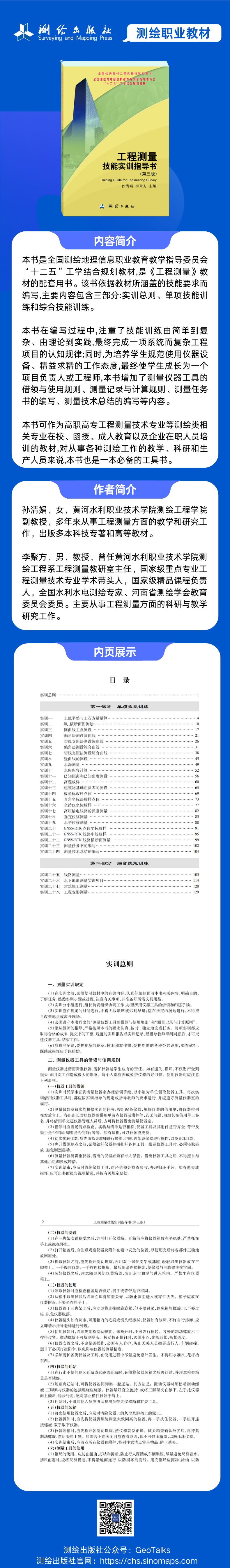 《工程测量实训指导书》（第三版）详情页.png
