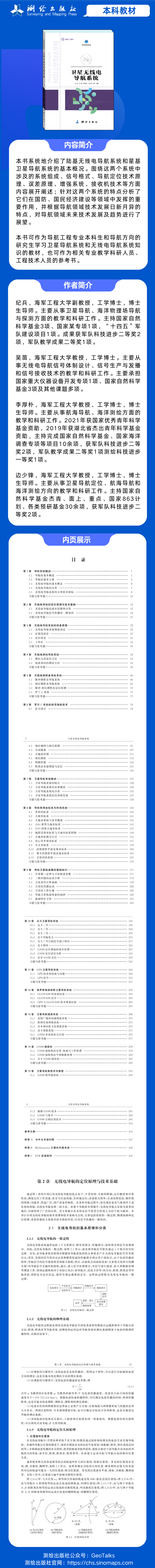 详情页 卫星无线电导航系统.png