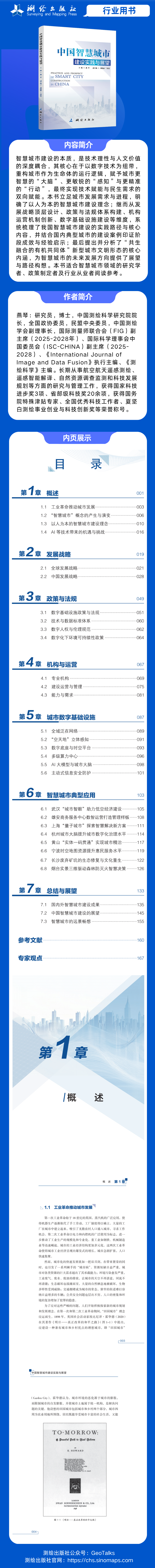 详情页 中国智慧城市建设实践与展望.png