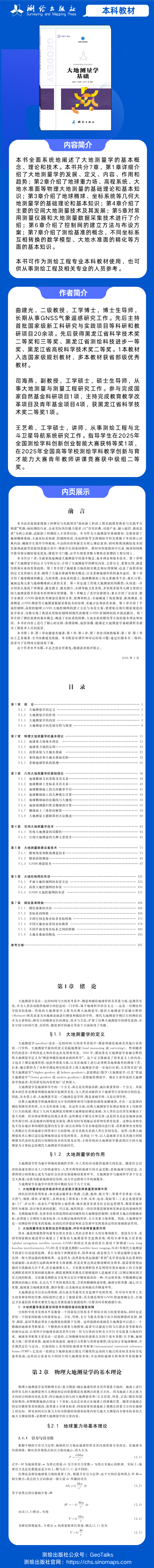 详情页 大地测量学基础.png