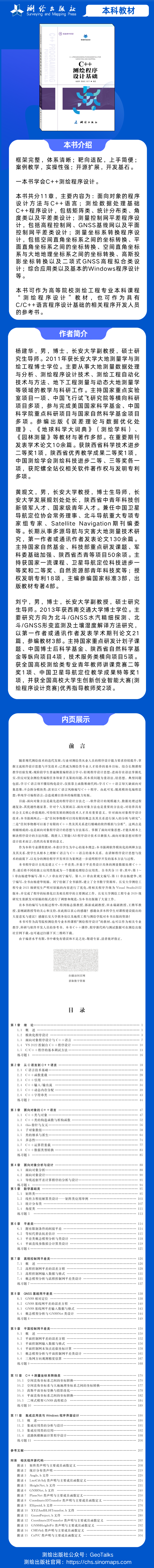 详情页 C++测绘程序设计基础.png