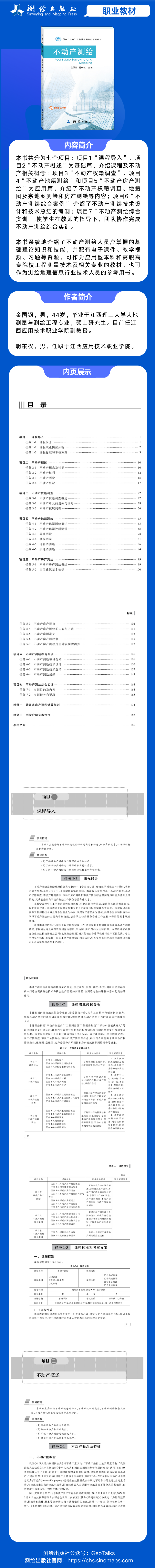 详情页 不动产测绘.png