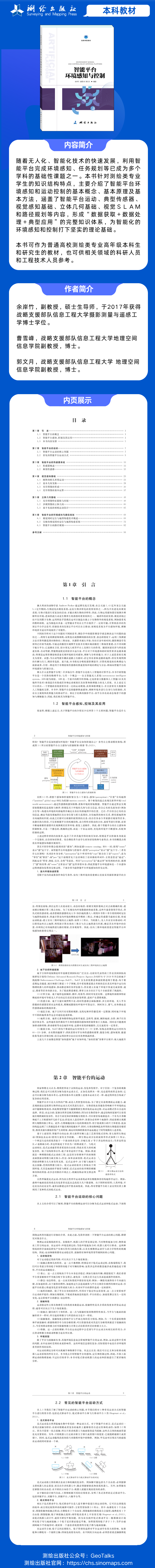 详情页 智能平台环境感知与控制.png